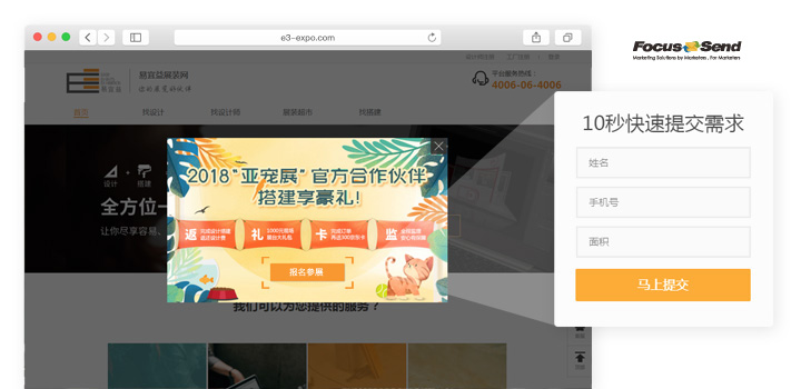 Focussend,电子邮件营销,EDM,营销自动化